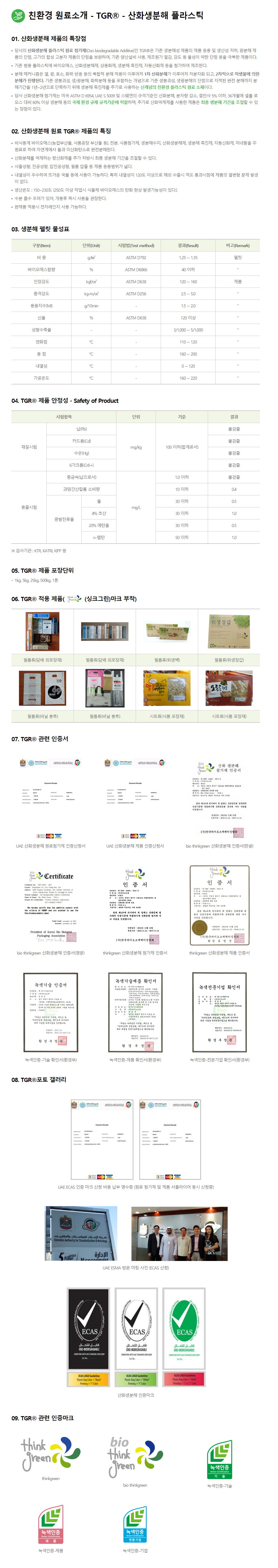 바이오소재 기타화학원료 친환경원료3.png